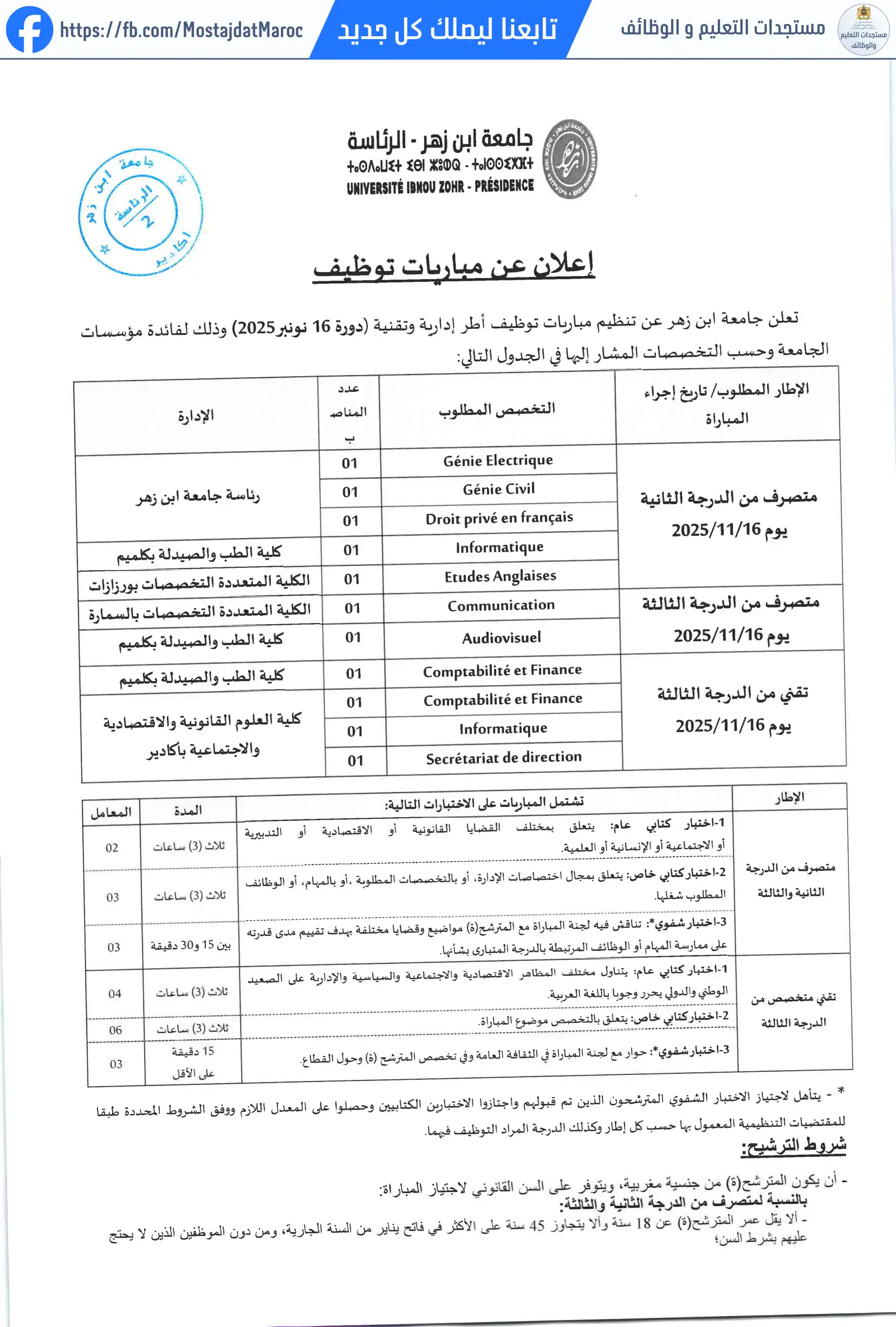 مباراة لتوظيف متصرف من الدرجة الثانية برئاسة جامعة ابن زهر تخصص Génie Electrique - 1